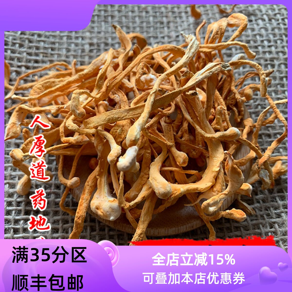精选 中药材 虫草花 金虫草 蛹虫草 可打粉 50g 满包邮