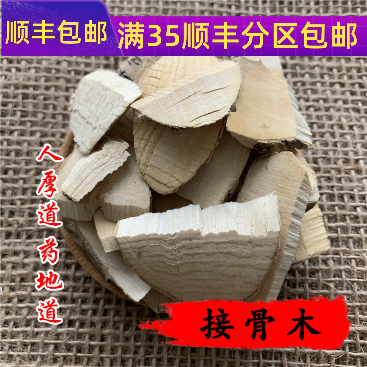 50g接骨木可打粉满包邮