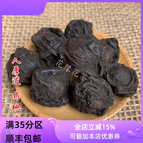 50g蒸制乌梅可打粉满包邮
