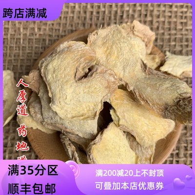 50g干姜片可打粉满包邮