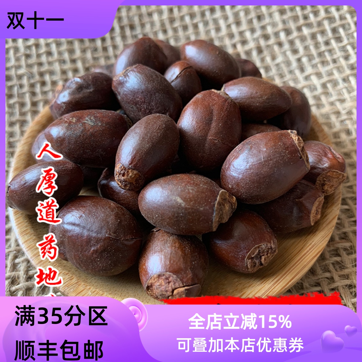 50g荔枝核可打粉满包邮