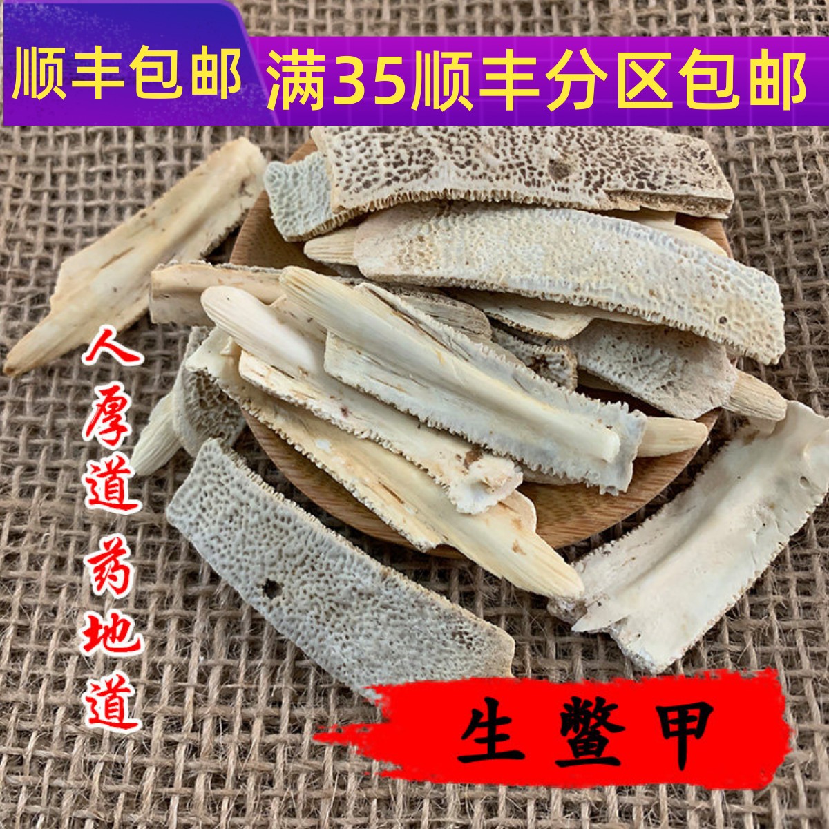 50g生鳖甲可打粉满包邮图片
