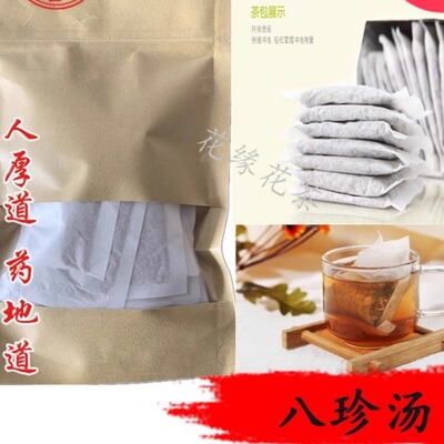 精选 八珍汤 茶包 袋泡茶 5克/30小包 包邮