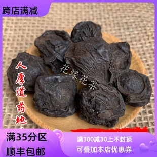 中药材 满 50g 可打粉 乌梅干 包邮 同仁堂质量 烟熏乌梅