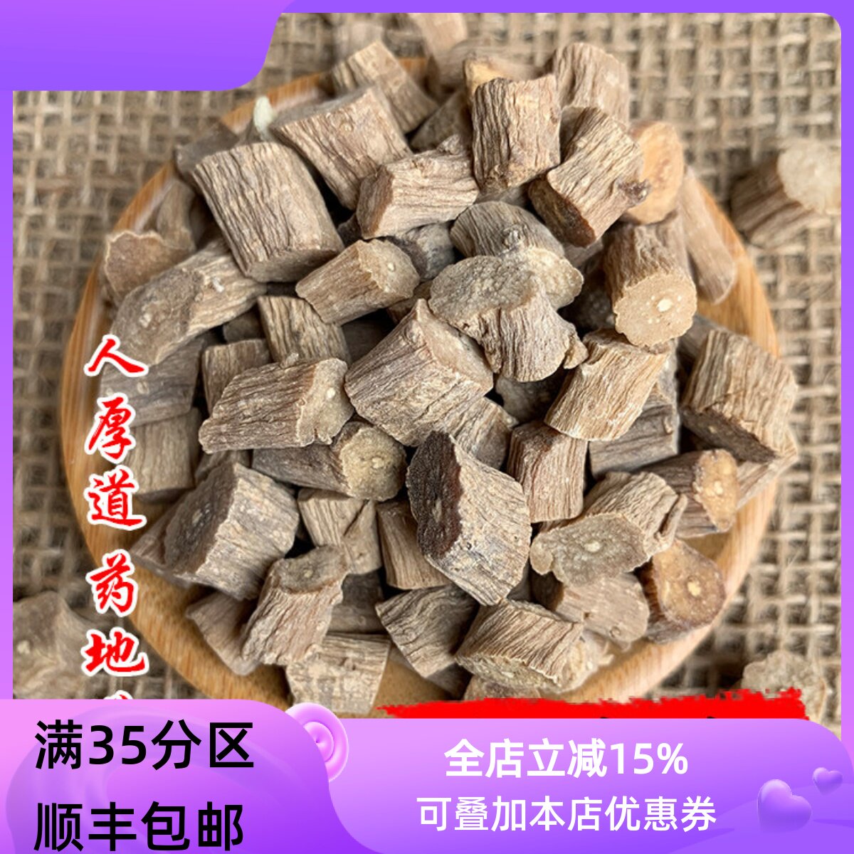 精选 中药材 怀牛膝 牛夕 50g 可打粉 满包邮