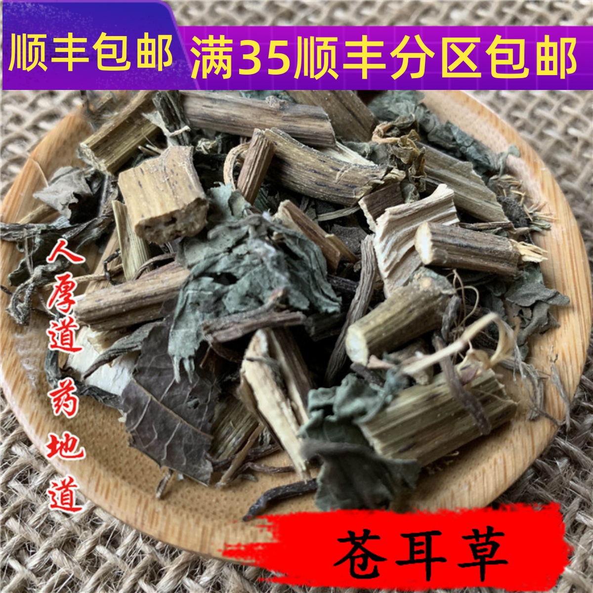 50g苍耳草可打粉满包邮