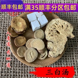 袋泡茶 白术全身美茯苓白汤茶真空包装 三白汤 同仁堂质量中药材