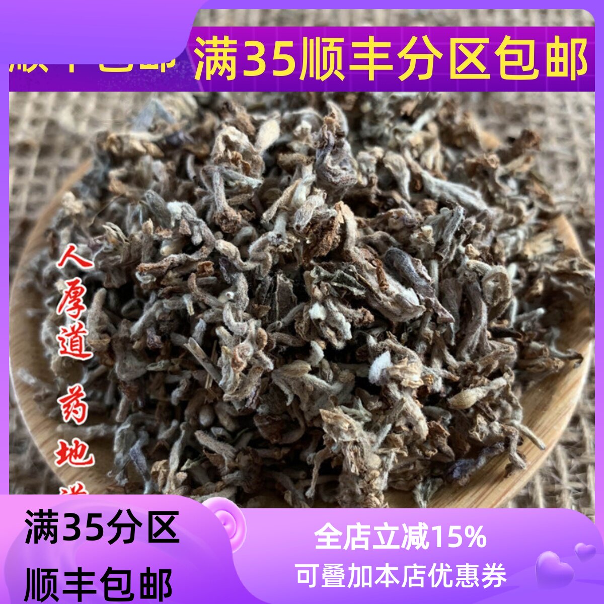 中药材 芫花 另售大戟 50g 可打粉 满包邮
