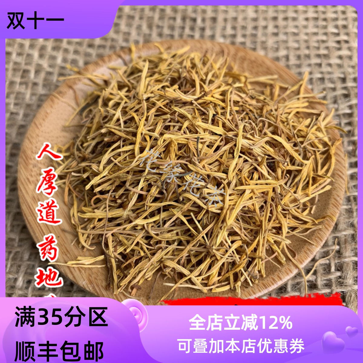 中药材 白莲须 莲花须 莲须 50g 可打粉 满包邮
