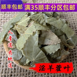 费 免邮 满 同仁堂质量中药材淫羊藿叶羊合叶仙灵脾叶50g可打粉