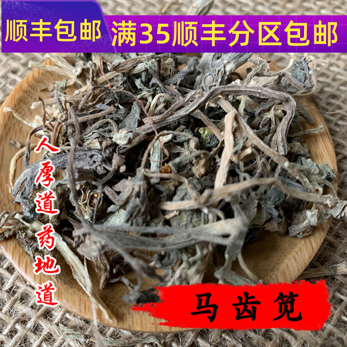 50g马齿苋可打粉满包邮
