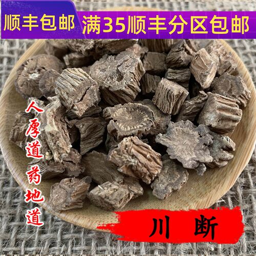 50g川断可打粉满包邮