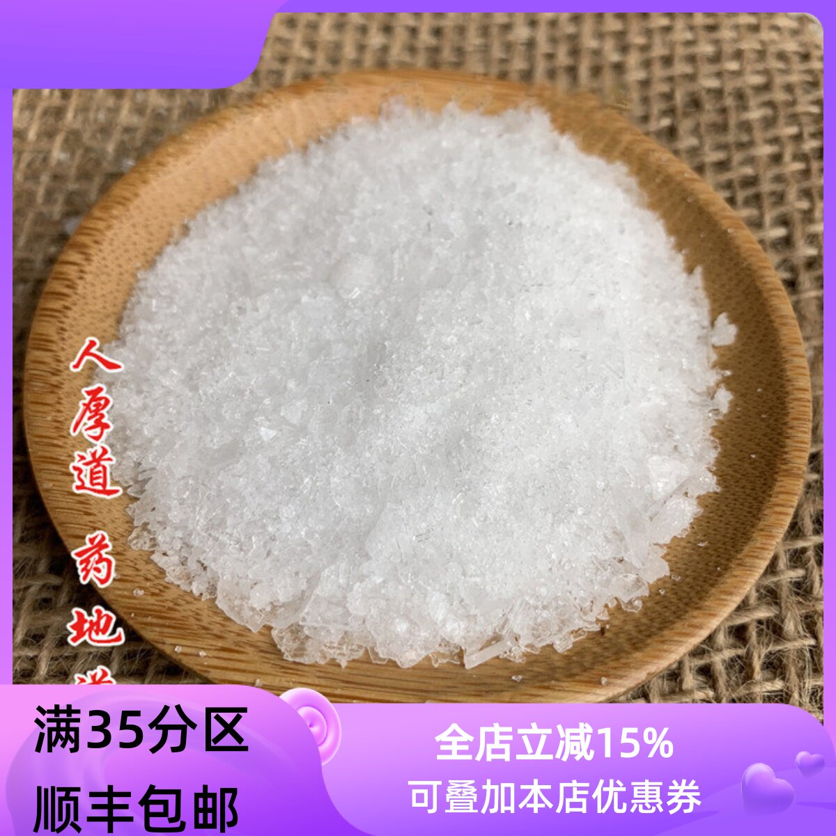 精选 中药材 冰片 龙脑香 梅花冰片 50g 可打粉 满包邮