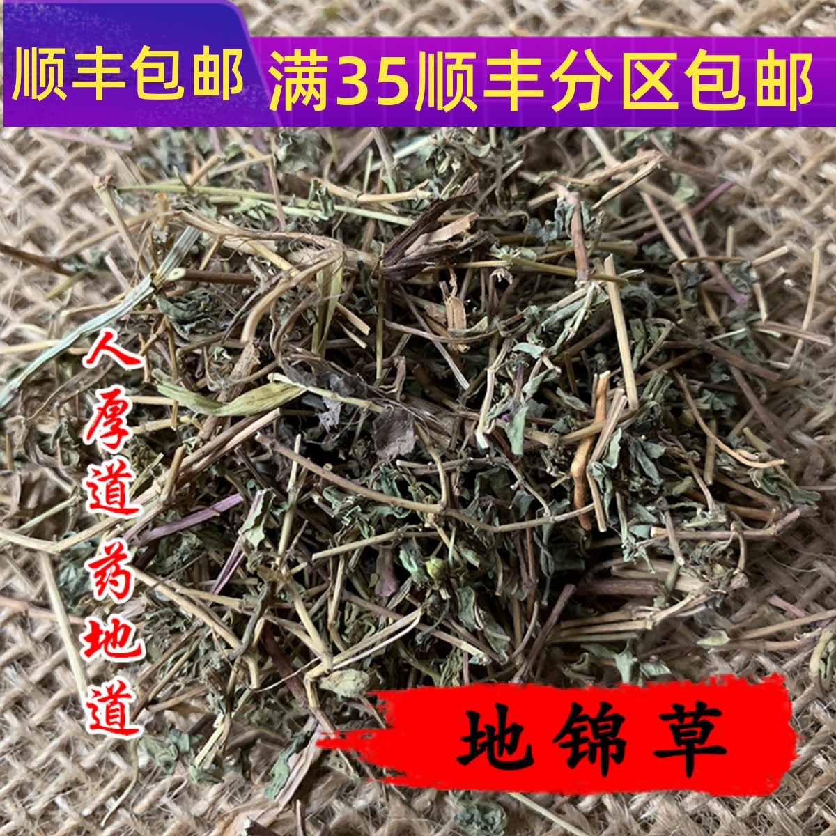 50g地锦草可打粉满包邮