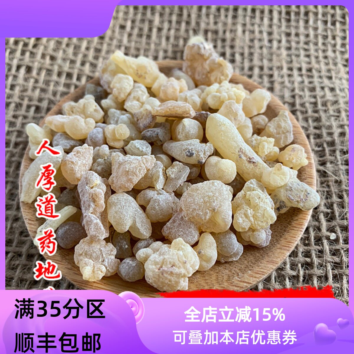 精选 中药材 乳香 乳香珠 熏陆香 生乳香 50g 可打粉满包邮