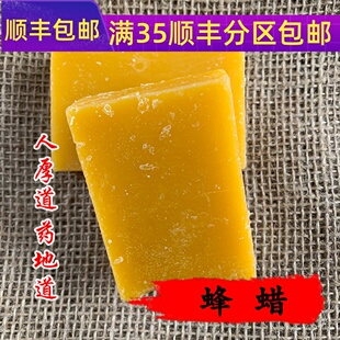 精选 中药材 蜂蜡 黄蜡 蜂巢蜡 黄蜂蜡 50g 不可打粉满包邮