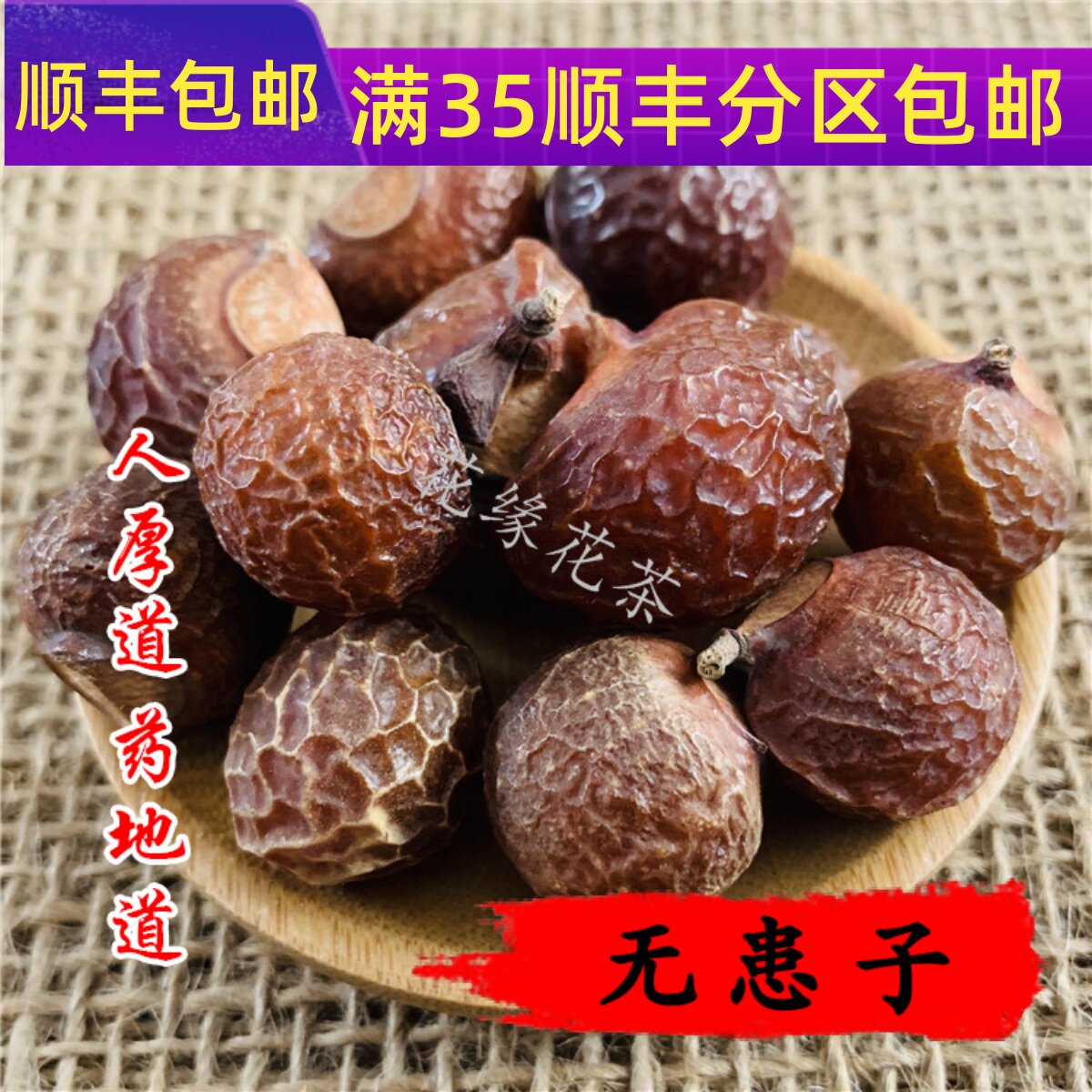 50g无患子可打粉满包邮