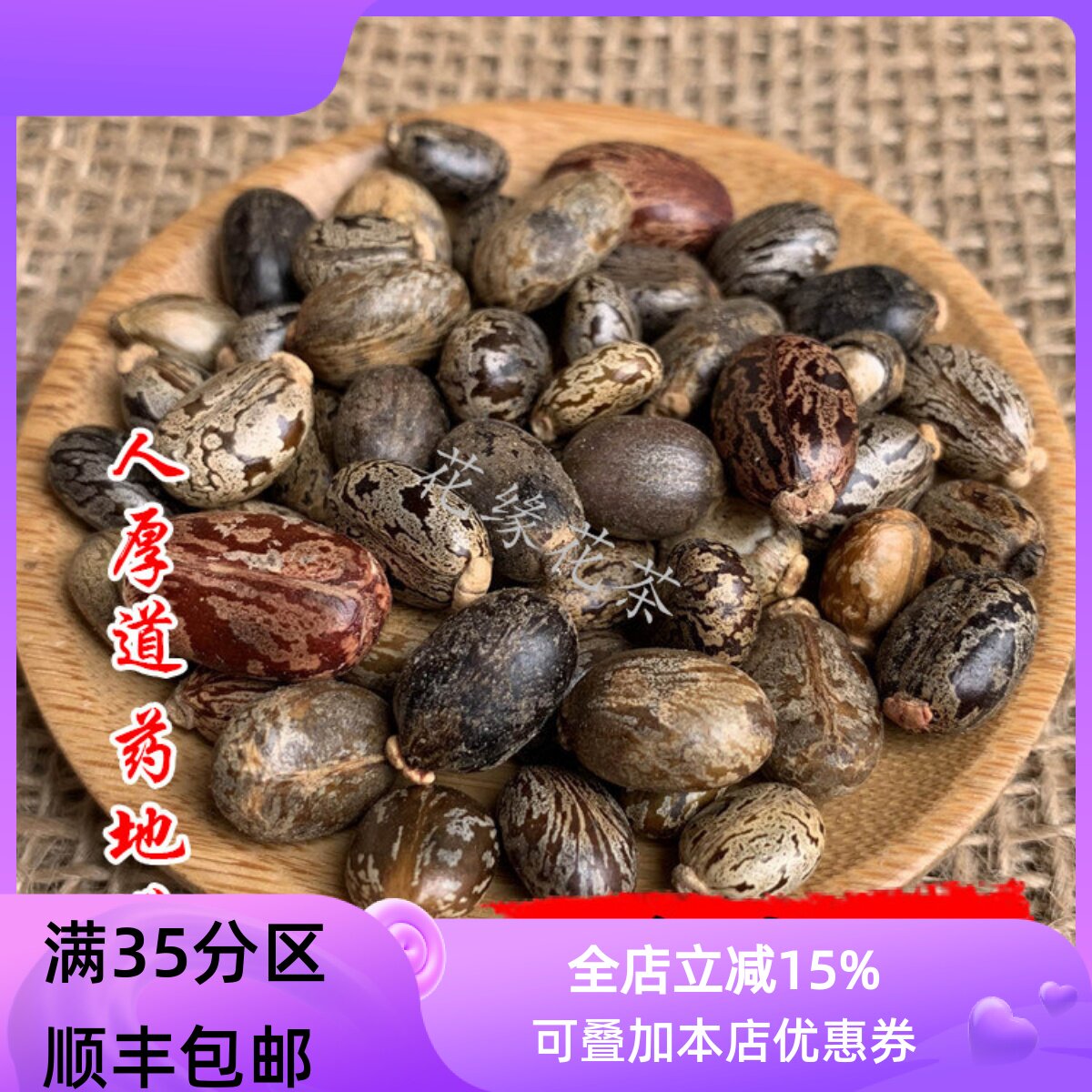 中药材 蓖麻子 麻子 蓖麻籽 50g 不可打粉 满包邮