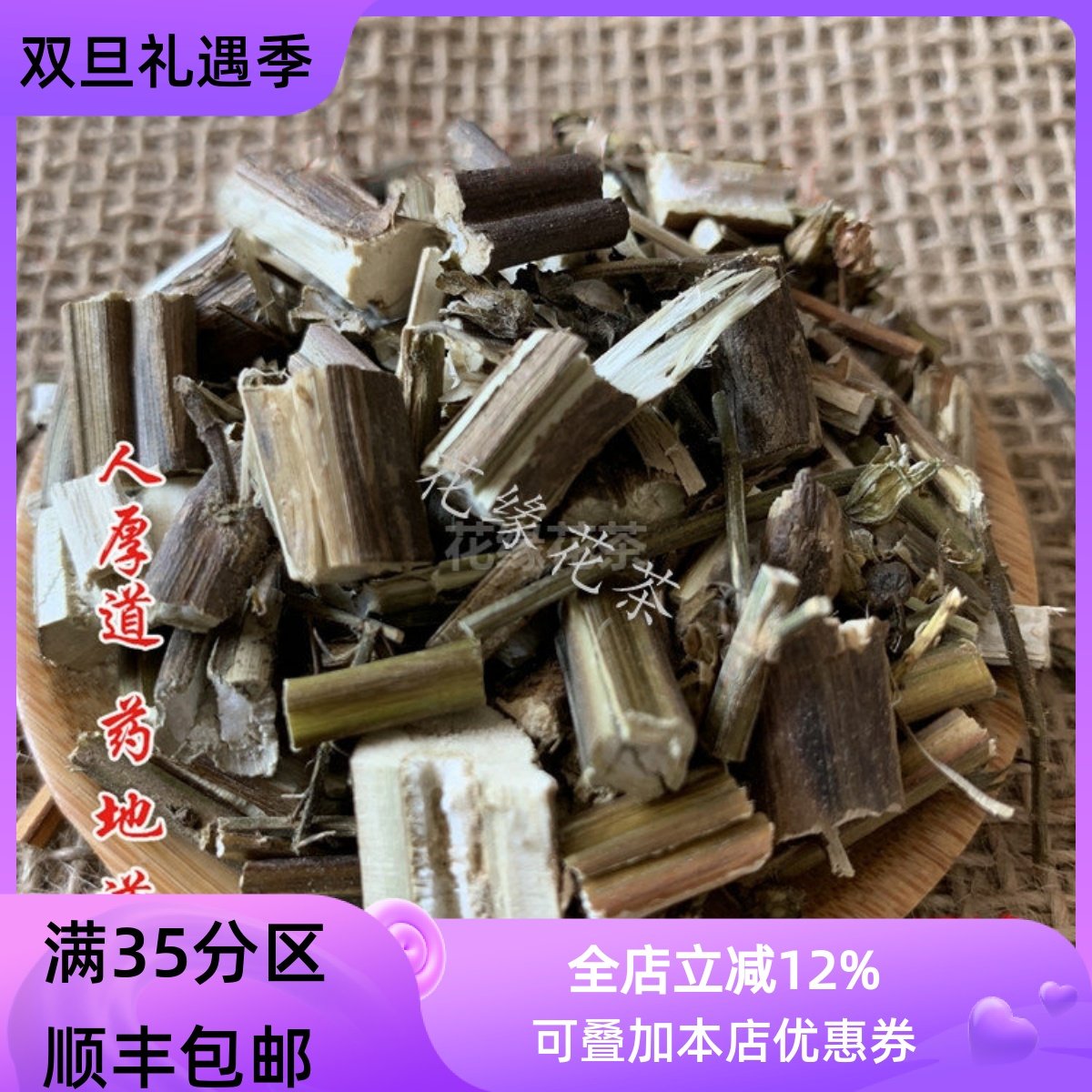 50g紫苏梗可打粉满包邮