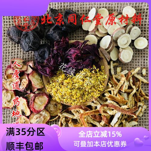 酸梅汤乌梅汤真空包装桂花山楂乌梅洛神花甘草陈皮 满包邮