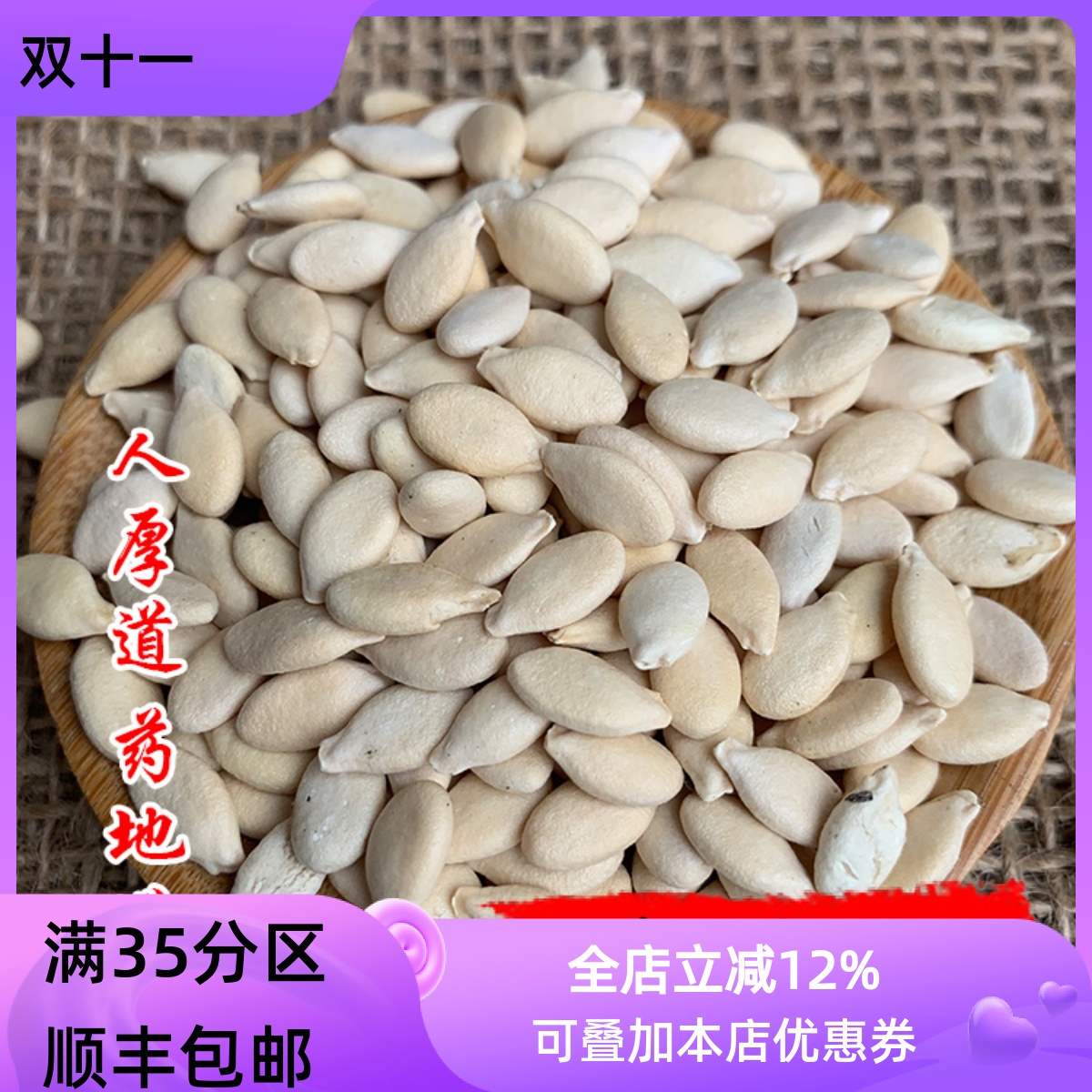 50g冬瓜子可打粉满包邮