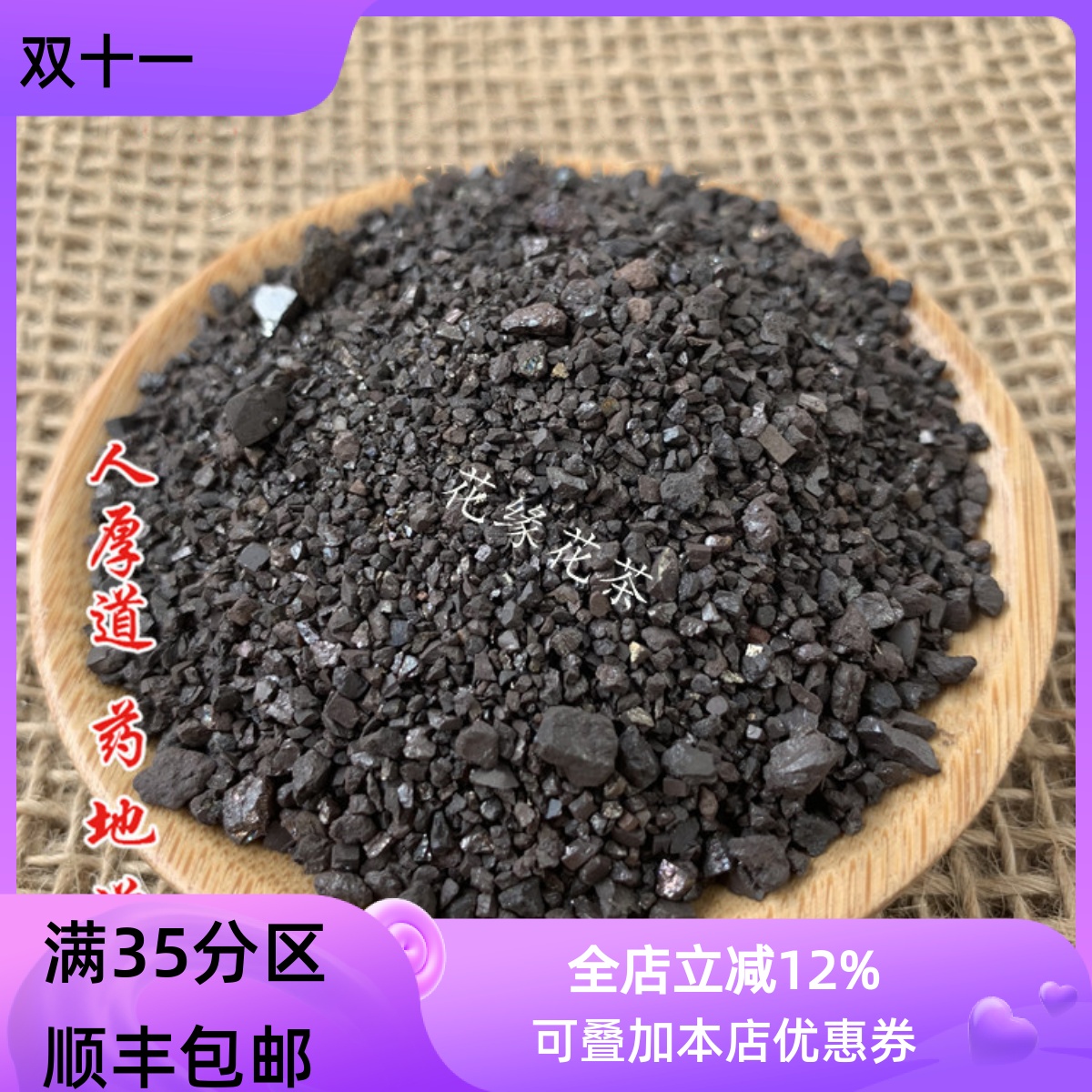 精选 中药材 煅自然铜 50g 可打粉  满包邮