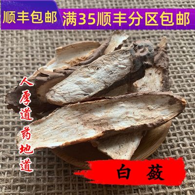 50g白蔹可打粉满包邮