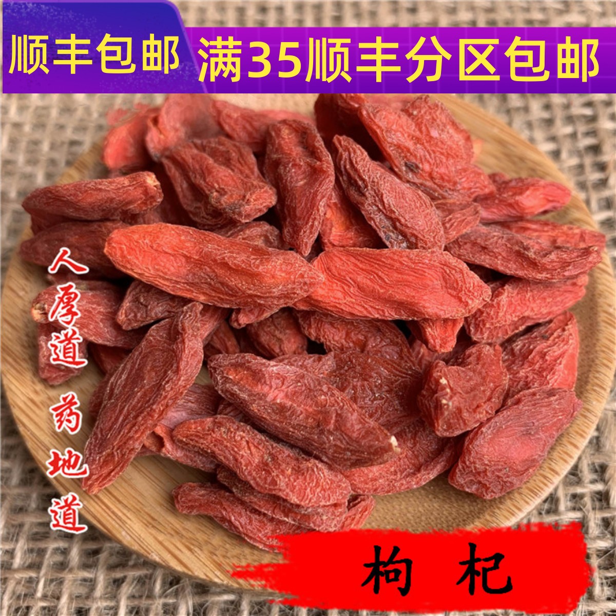 同仁堂质量 中药材宁夏 枸杞 子 枸杞果 50g 可打粉 满包邮