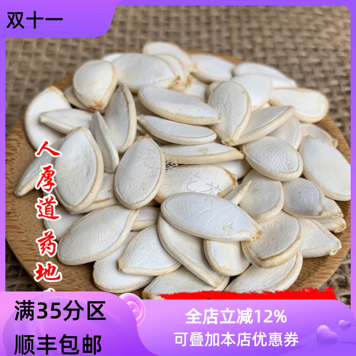 50g南瓜子可打粉满包邮