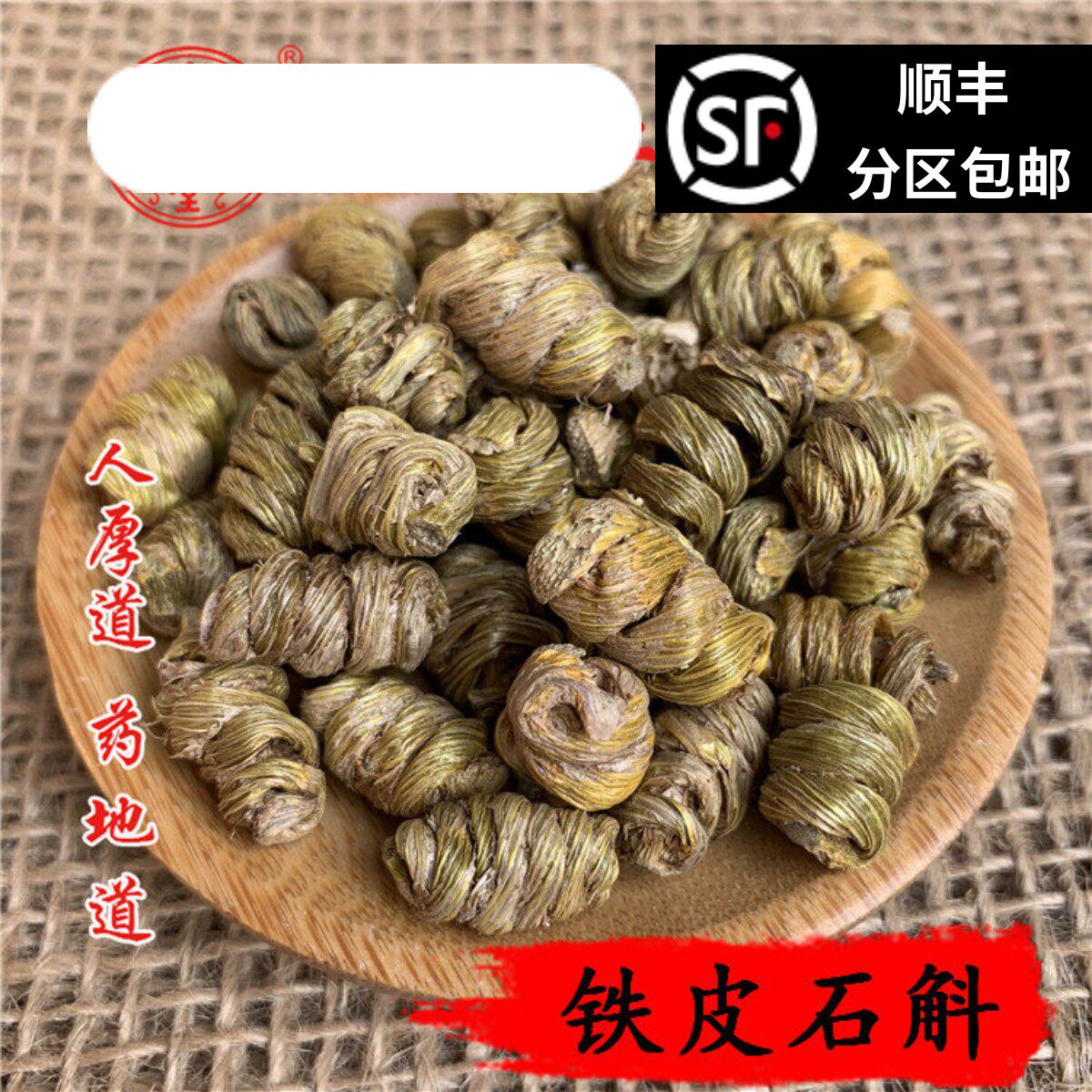 精选 中药材 铁皮石斛 石斛枫斗 正品石斛 50g 可打粉包邮