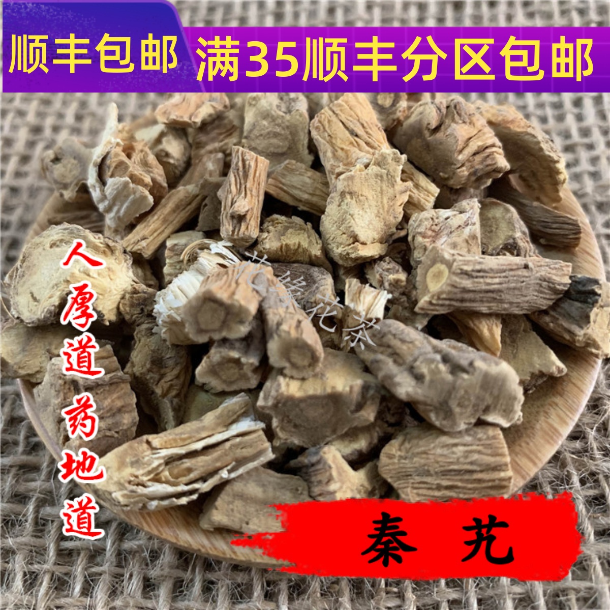 50g秦艽可打粉满包邮