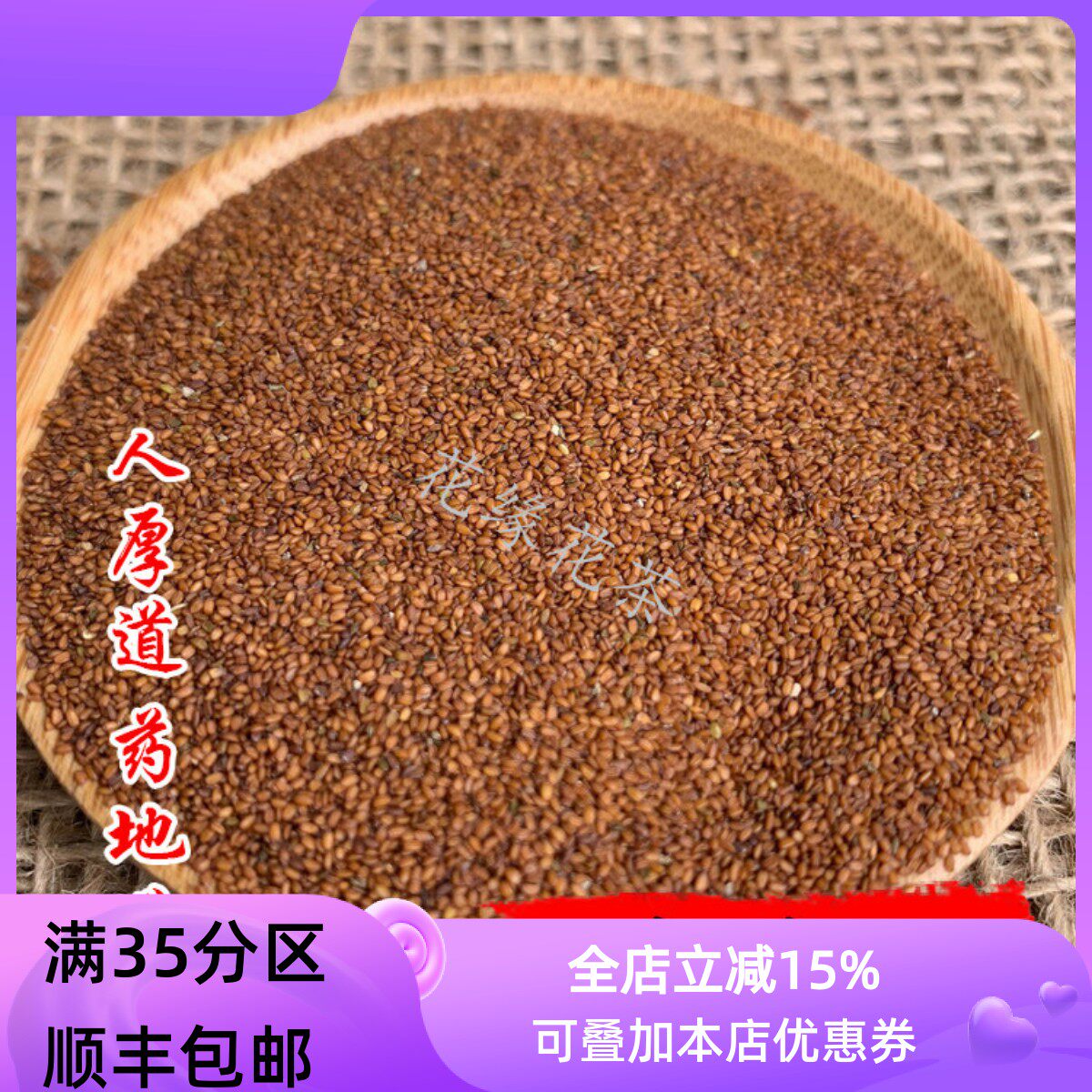 中药材 葶苈子 50克 可打粉 满包邮