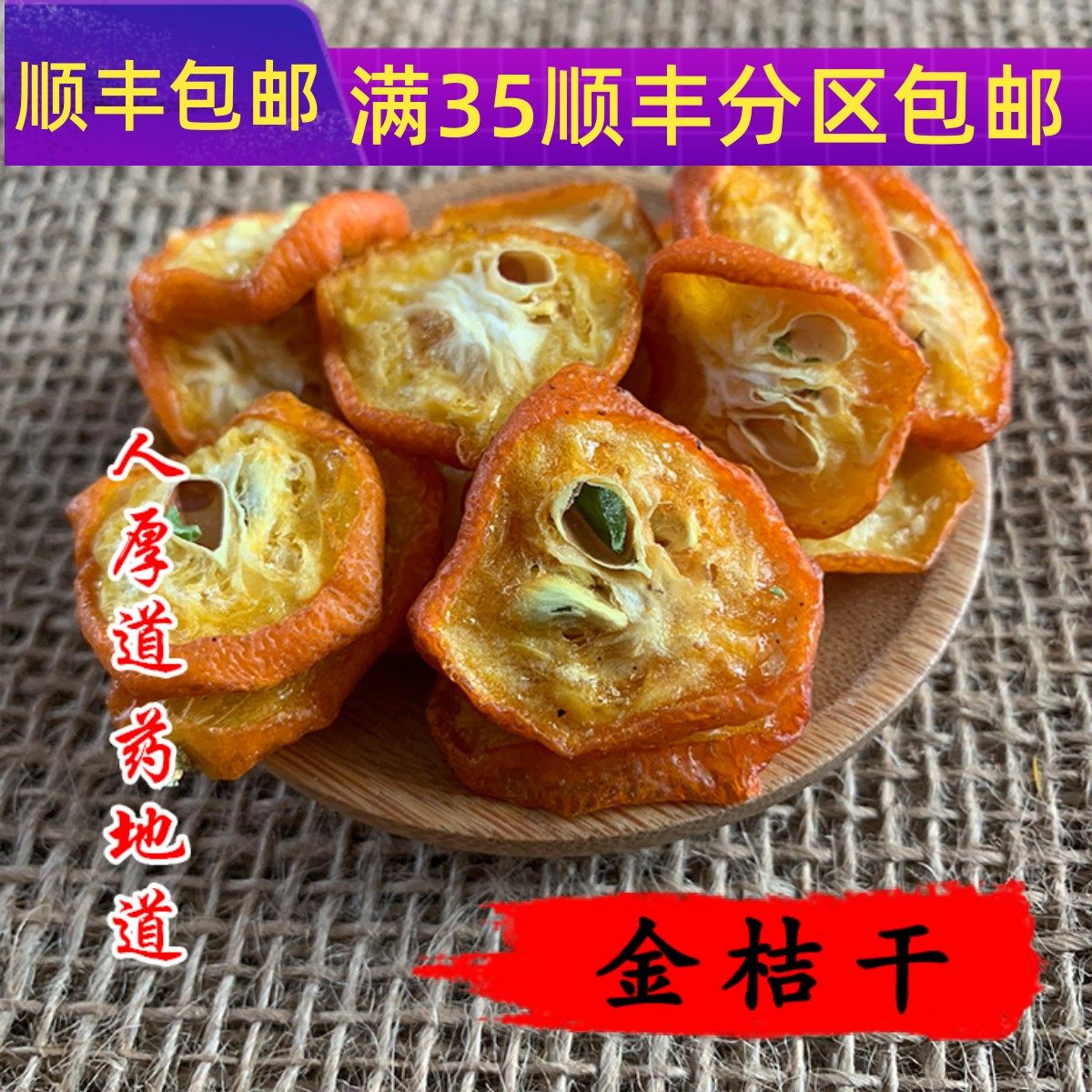 50g金桔干不可打粉满包邮