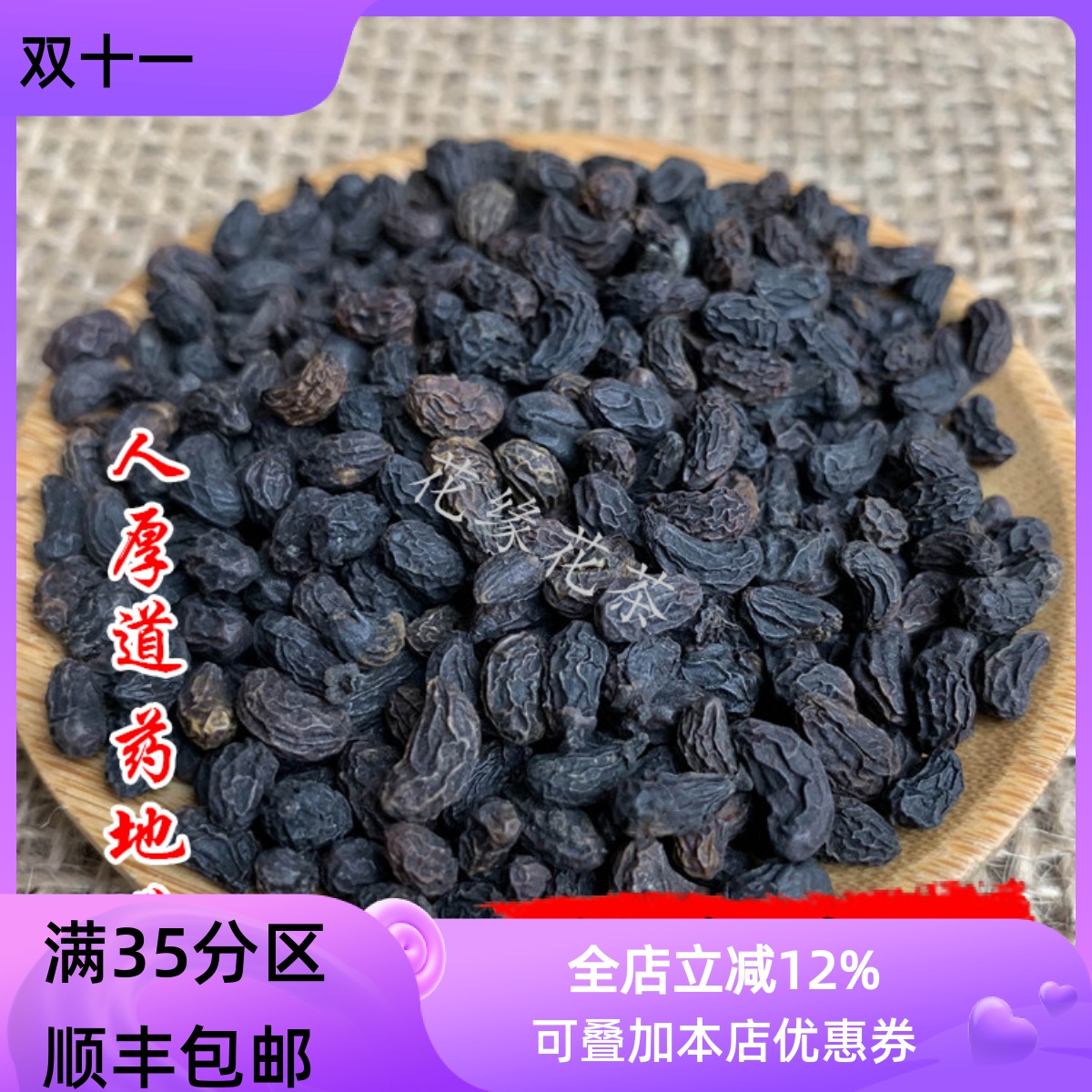 精选 中药材 制女贞子 酒女真子 50克 可打粉 满包邮