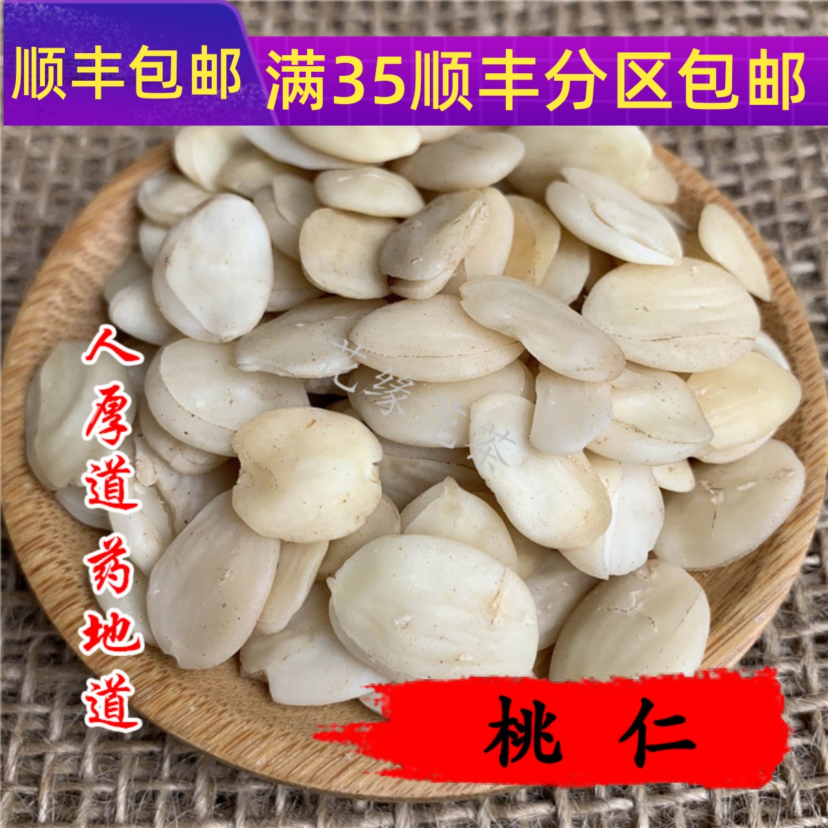 50g家桃仁可打粉满包邮