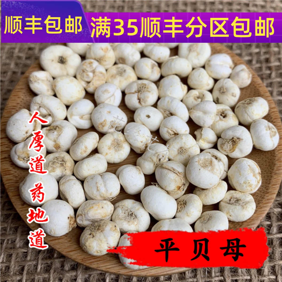 50g平贝母可打粉满包邮