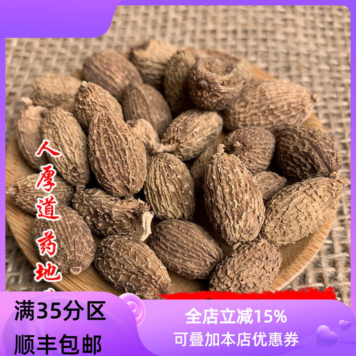 精选中药材正品壳砂仁 香砂仁50g香料可打粉 满包邮