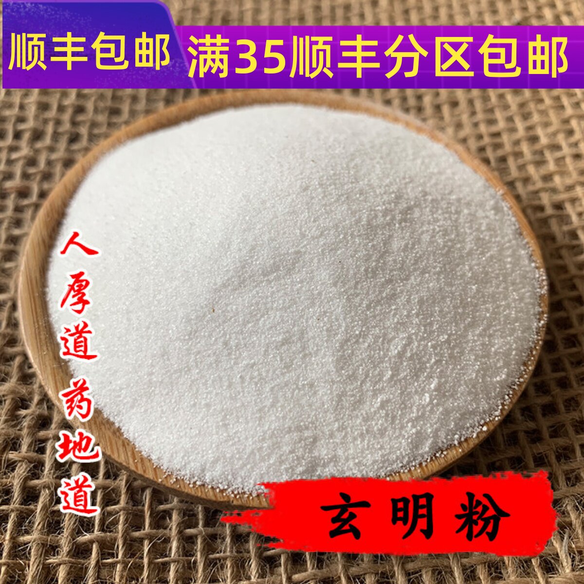 中药材 玄明粉 元明粉 50g 可打粉 满包邮 - 实物图