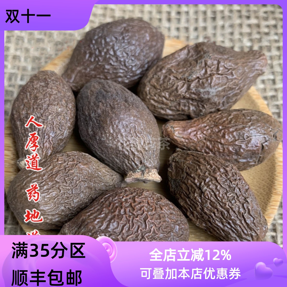 50g胖大海可打粉满包邮