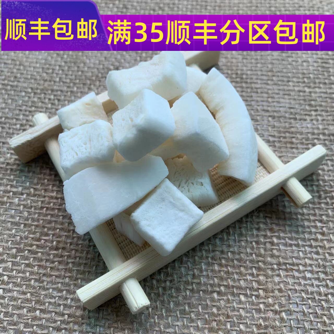 纯天然 原味 椰子块 50g 椰子干 椰子粒  椰子肉 不可打粉 满包邮