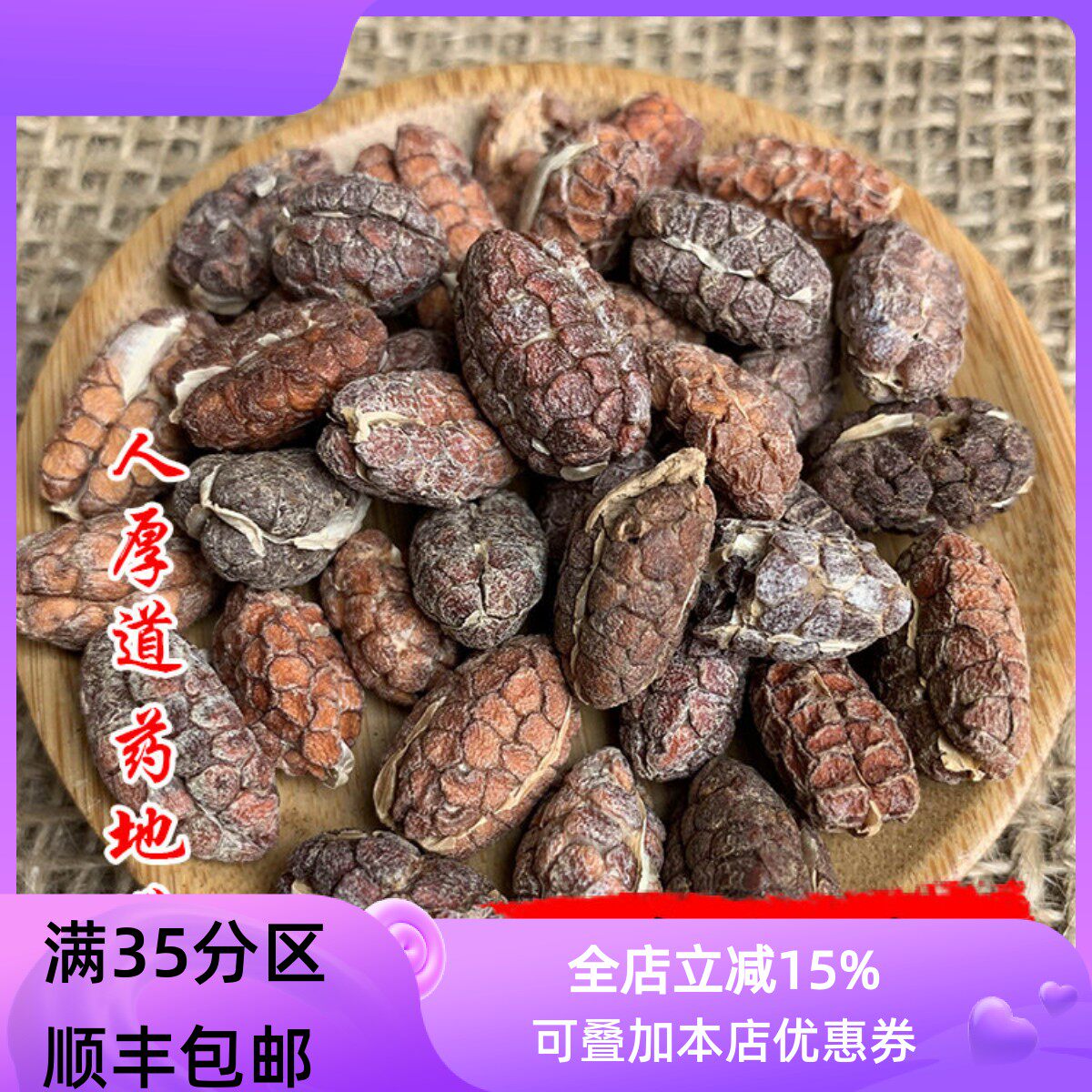 精选 中药材 阳春砂 砂仁 米 春砂仁 50g可打粉 满包邮