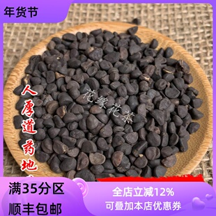 精选 中药材 黑牵牛子 黑丑 50g 可打粉 满包邮
