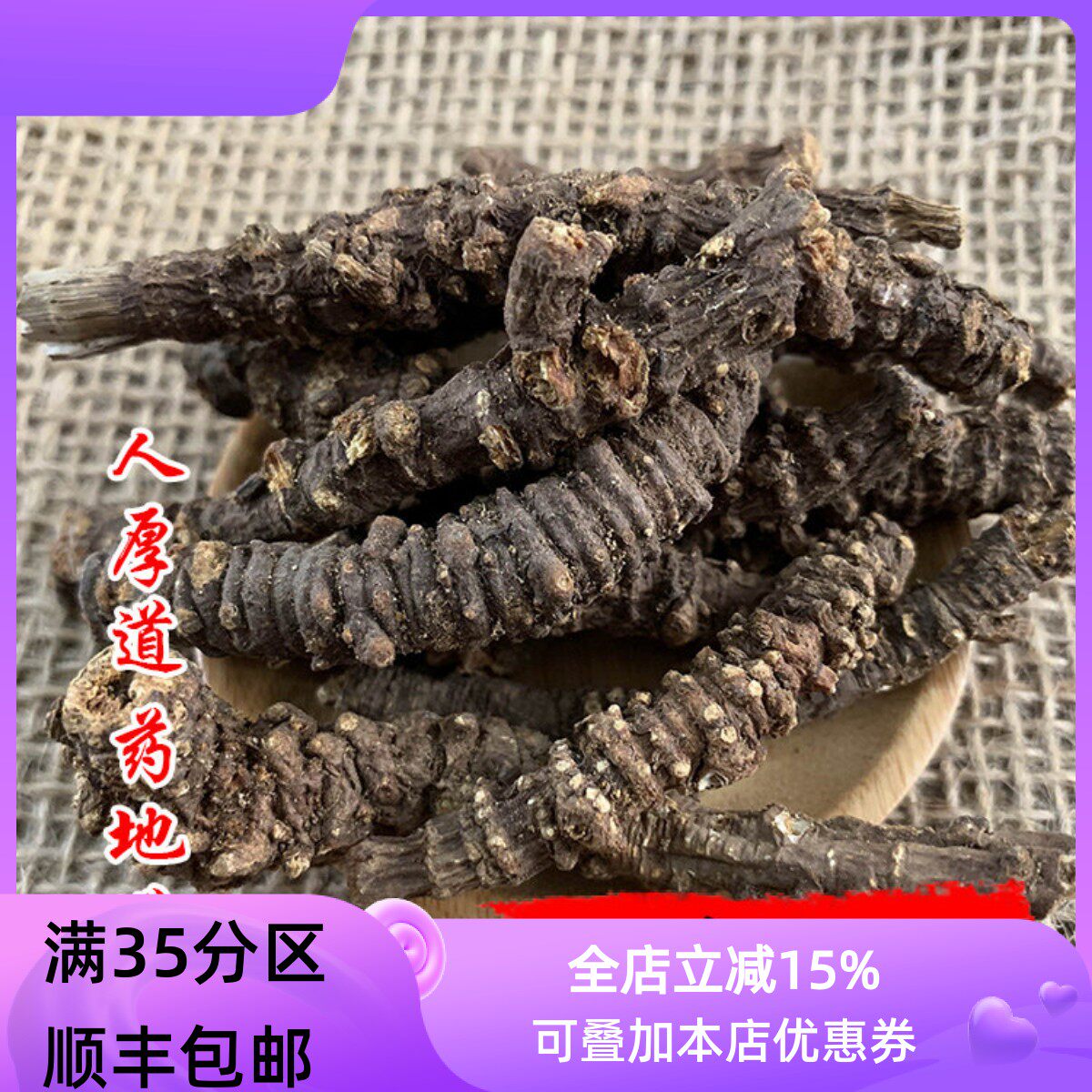 精选 中药材 野 羌活 50克 可打粉 满包邮