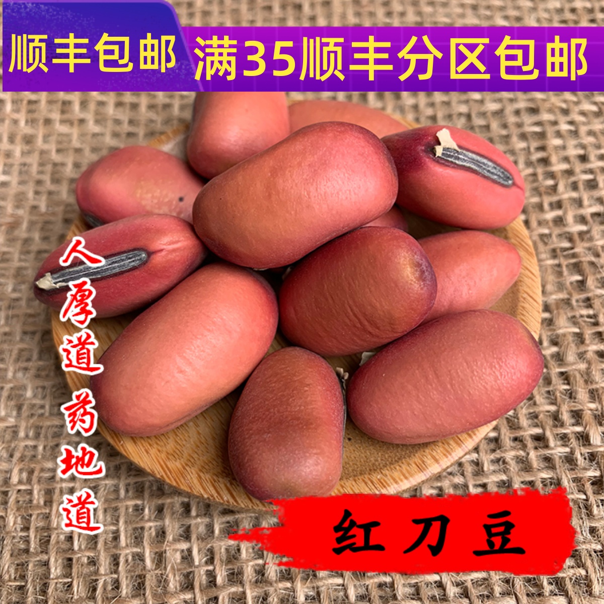 50g大刀豆可打粉满包邮