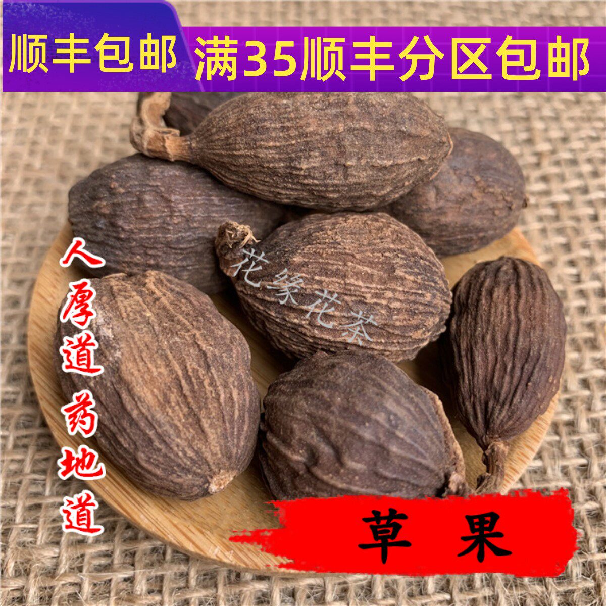 50g草果可打粉满包邮