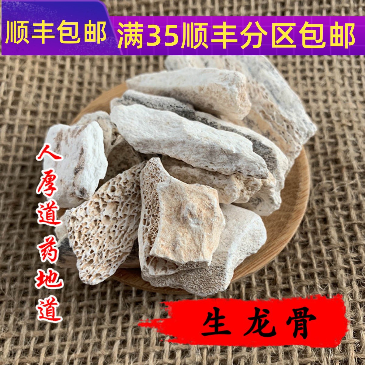 50g生龙骨可打粉满包邮图片