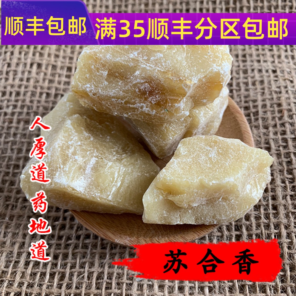 50g苏合香可打粉满包邮