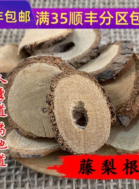 中药材 藤梨根 猕猴桃根 50g 可打粉 满包邮