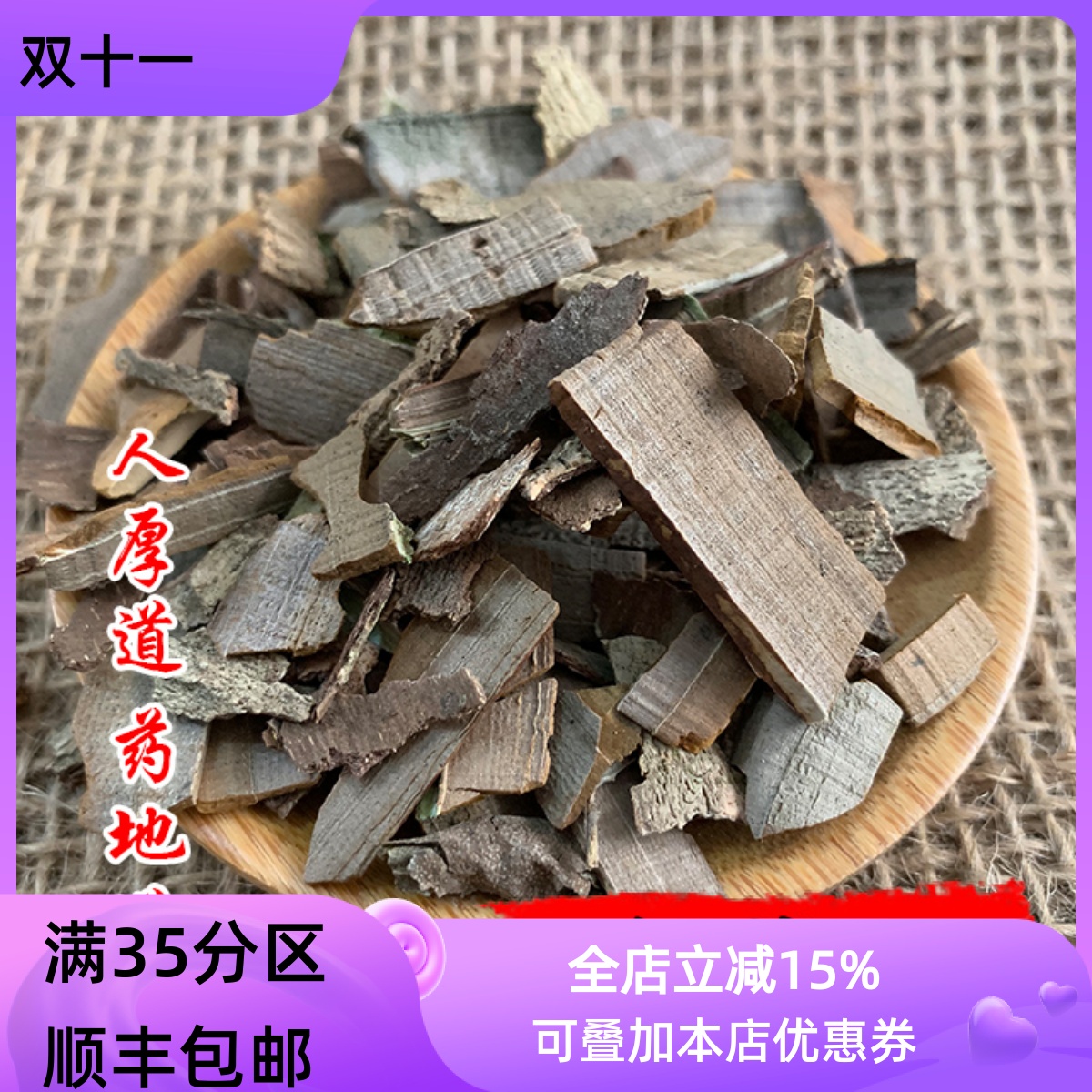 中药材 鬼箭羽 鬼见羽 50g 可打粉 满包邮