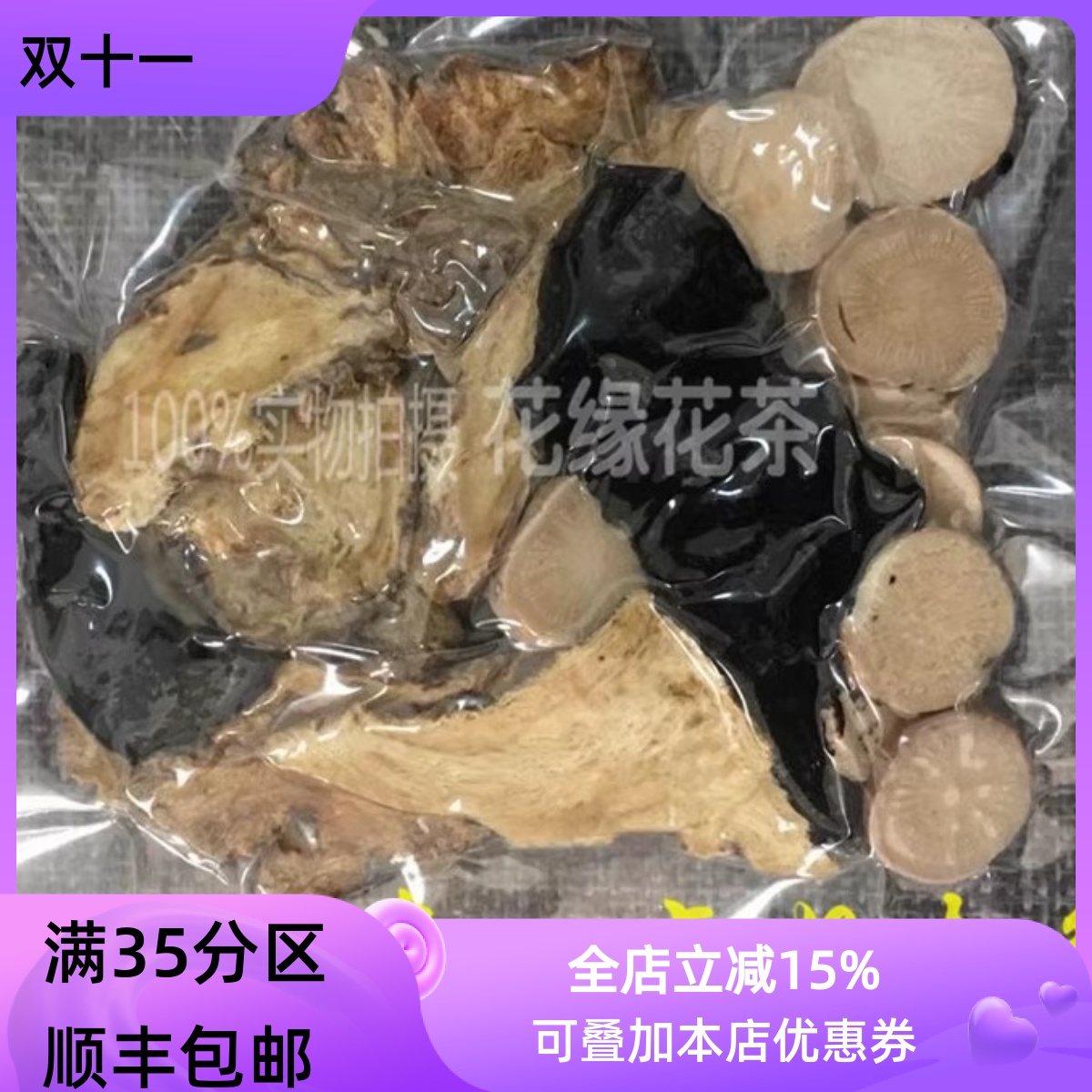 精选 中药材 四物汤 真空包装 当归 白芍 熟地黄 川芎